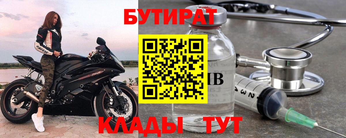 Бор  БУТИРАТ буратино  Бутират  Вход с VPN 