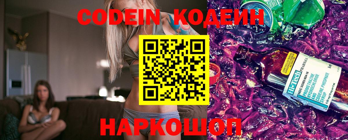 Кодеиновый сироп Lean Purple Drank  Вход с VPN  Codein Purple Drank  Бор 