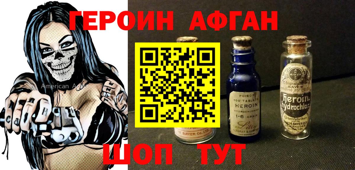 Героин герыч  Вход с VPN  Бор 