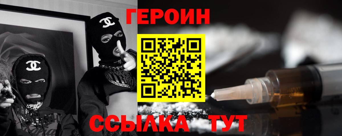 Героин белый Бор