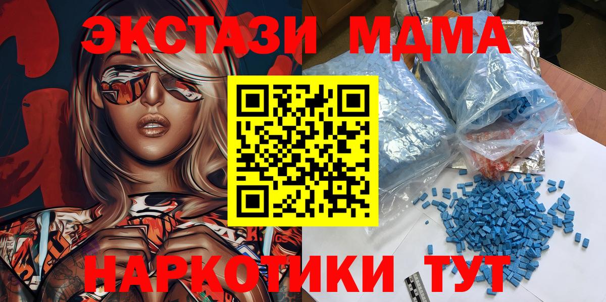 МДМА Molly  Вход с VPN  Бор  МДМА  МДМА кристаллы 