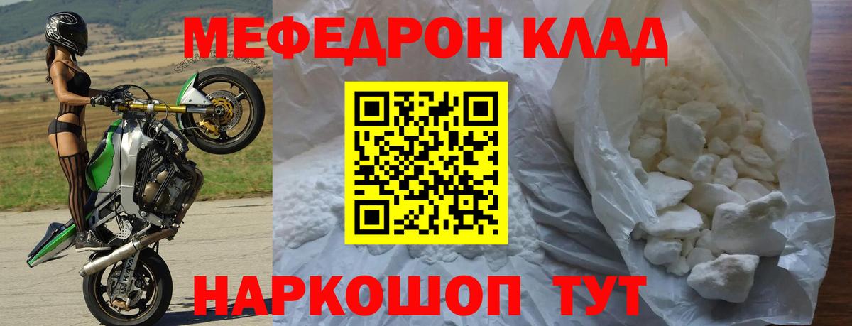 МЕФ  Вход с VPN  Бор  МЕФ мяу мяу  где можно купить   Меф 