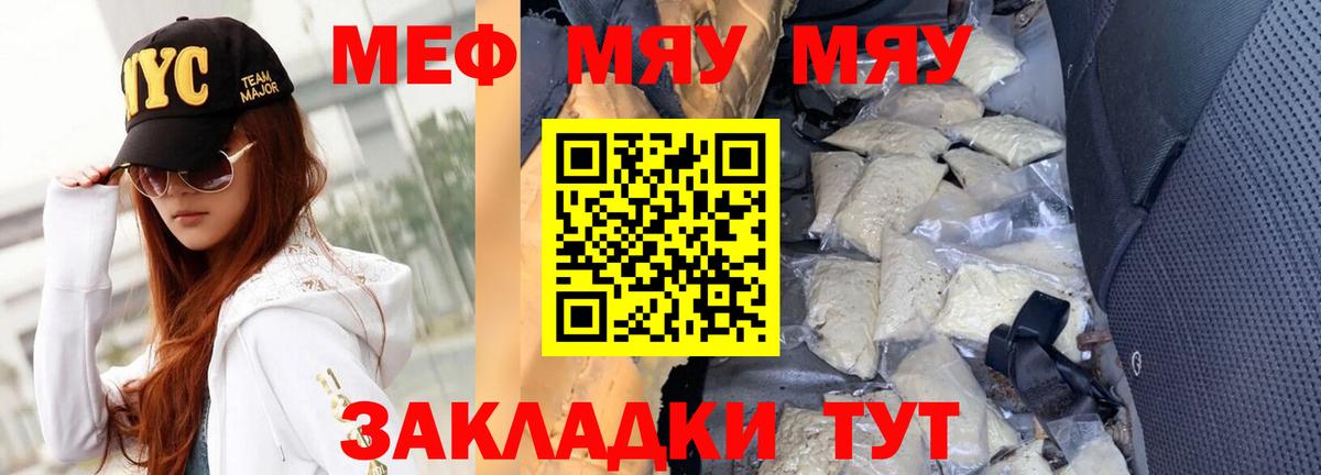 Меф мяу мяу Бор